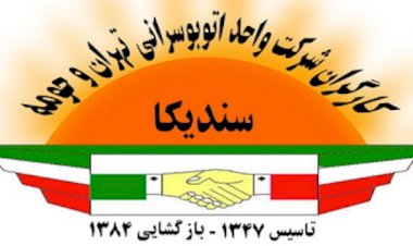 The Statement Of The Syndicate Of Workers Of Tehran And Suburbs Bus Company On The Recent Terrorist Attack In the Iranian City of Kerman