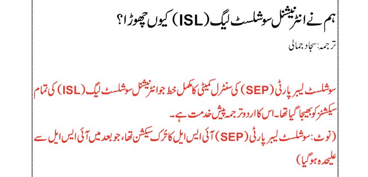SEP: Why We Have Left ISL (Urdu)