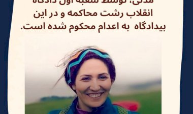 Sharifeh Mohammadi, Must Immediately and Unconditionally be Released Now!